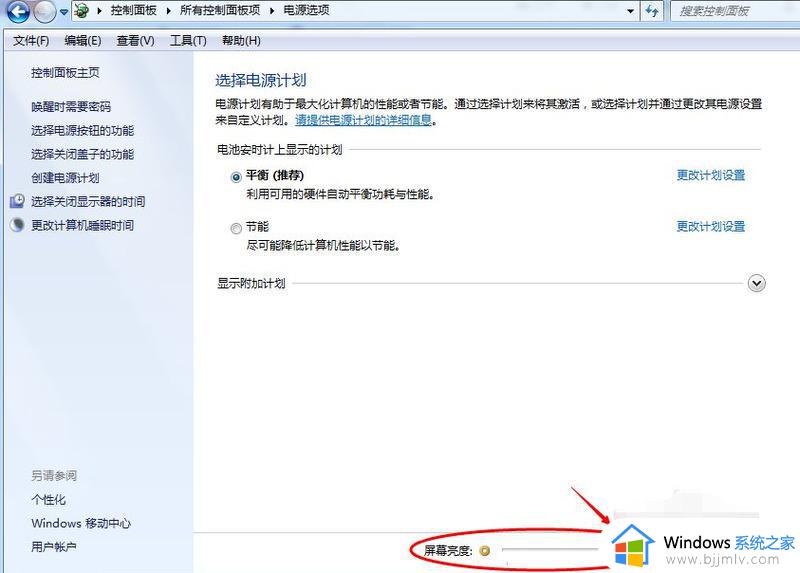 windows7显示亮度怎么调_windows7的显示亮度在哪里调