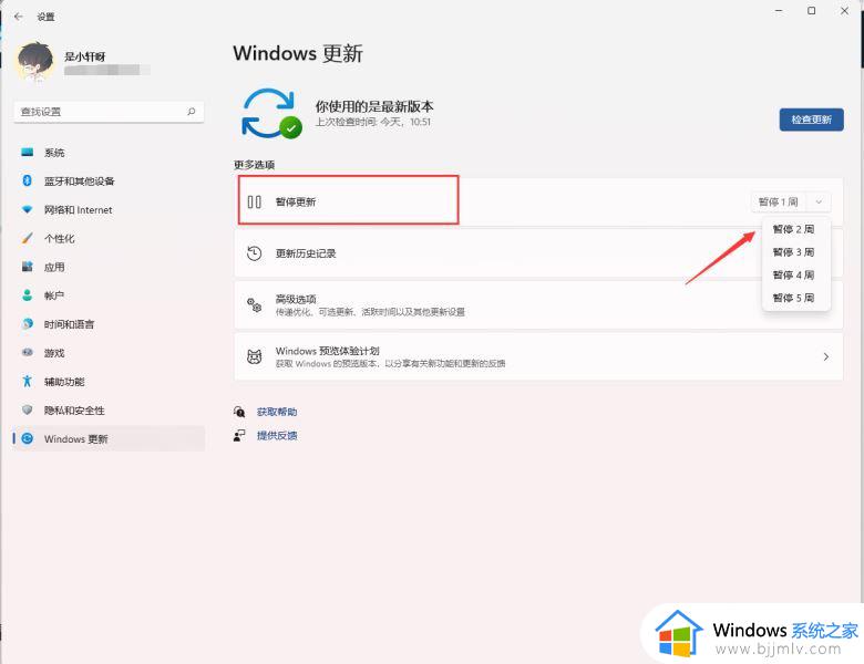 windows11系统更新关闭方法_windows11怎么关闭更新