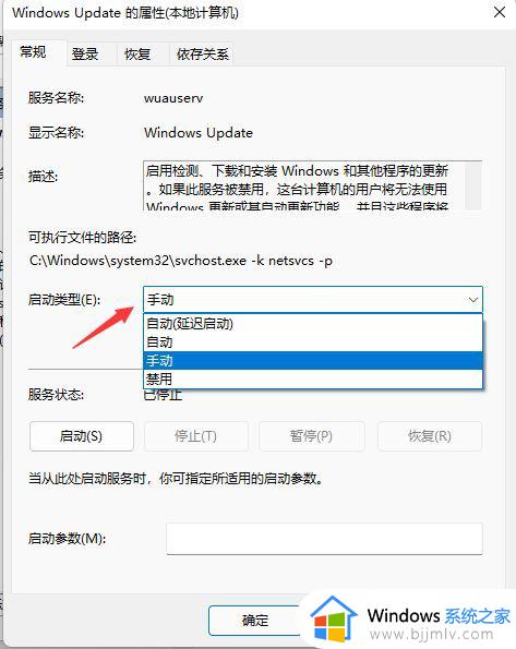 windows11系统更新关闭方法_windows11怎么关闭更新