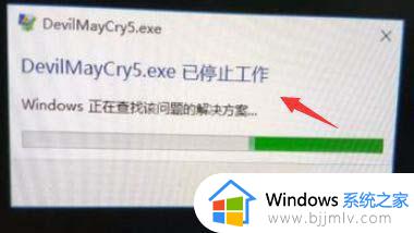 win10鬼泣5黑屏未响应怎么办 win10鬼泣5打开后黑屏没反应如何处理