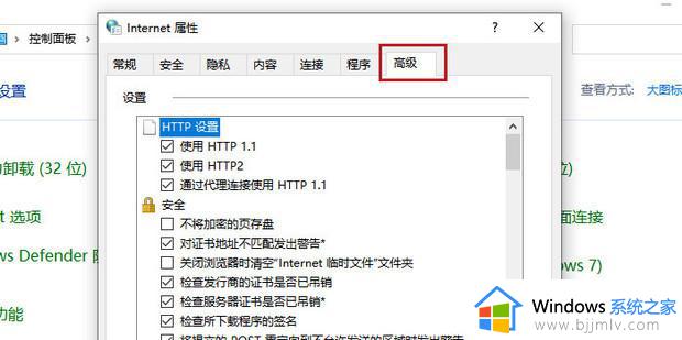 win10过期或不安全的tls设置怎么办_win10电脑提示过期或不安全的tls设置如何解决