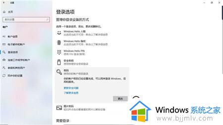 win10电脑开机密码怎么设置取消_win10开机密码取消设置方法