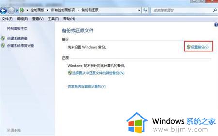 windows7备份文件在哪里_windows7备份文件位置怎么打开