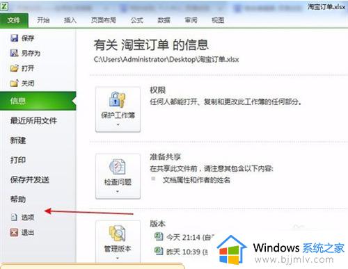 windows7excel表格独立窗口设置方法 windows7excel表格怎么设置独立窗口