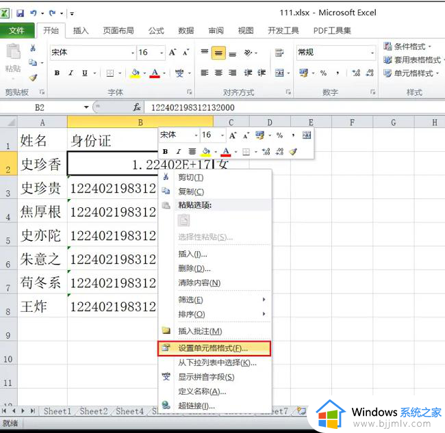 excel表格身份证号码显示不全怎么回事 exce身份证号码显示不全如何处理