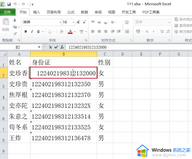 excel表格身份证号码显示不全怎么回事_exce身份证号码显示不全如何处理