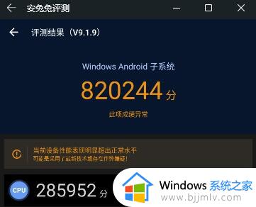 win11打开安卓应用闪退怎么办_win11安卓应用闪退解决办法