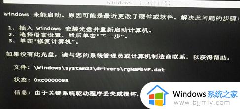 win11开机蓝屏0xc0000098怎么办 win11电脑蓝屏0xc0000098修复方案