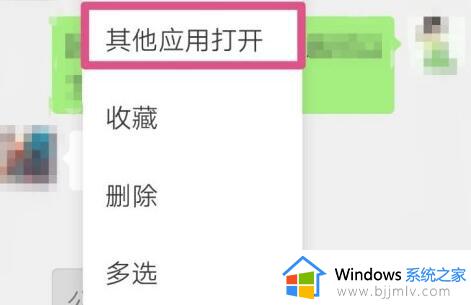 win11打不开微信传过来的文件怎么办 win11打不开微信文件解决方法