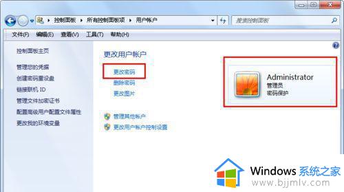 win7怎么更改密码_win7电脑密码如何修改