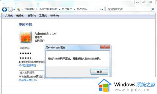 win7怎么更改密码_win7电脑密码如何修改