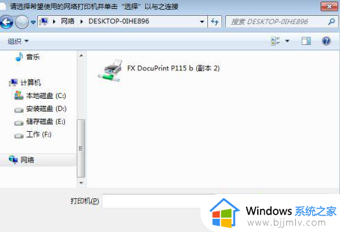 win7怎么共享win10打印机设置方法_win7系统如何共享win10的打印机