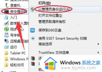 win7怎么管理员运行cmd命令_win7管理员怎么运行cmd