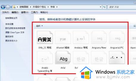 win7怎么换字体_win7如何更改字体