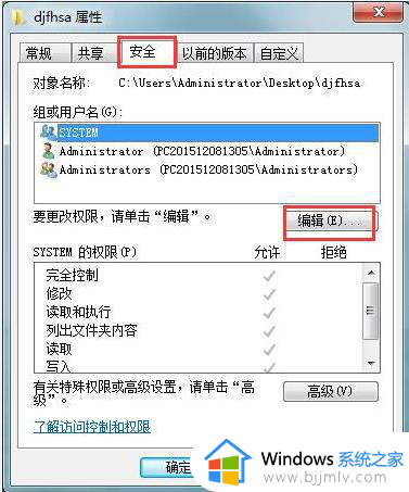 win7怎么获得管理员权限删除文件_win7以管理员身份删除文件怎么操作