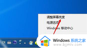 win7怎么降低屏幕亮度_win7系统如何调节屏幕亮度调节