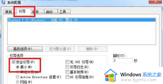 win7怎么进安全模式啊_win7如何快速进入安全模式