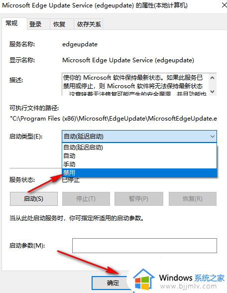 edge浏览器自动更新如何关闭_edge浏览器关闭自动更新的步骤