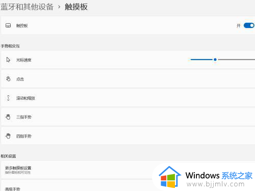 笔记本电脑win11打开触摸板设置步骤_笔记本电脑win11怎么打开触摸板