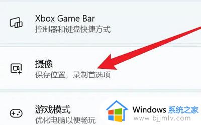 windows11录屏保存位置修改步骤_win11电脑录屏怎么更改保存位置