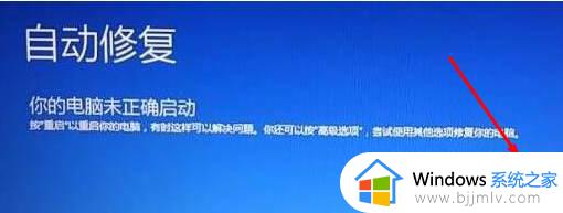 自动修复无法修复你的电脑win10系统解决方法