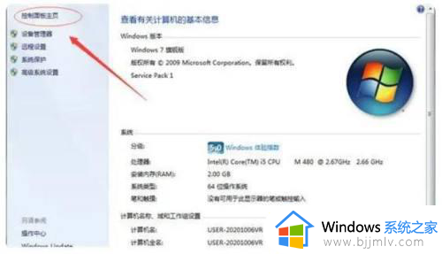 win7怎么进入系统设置_win7如何进入windows设置