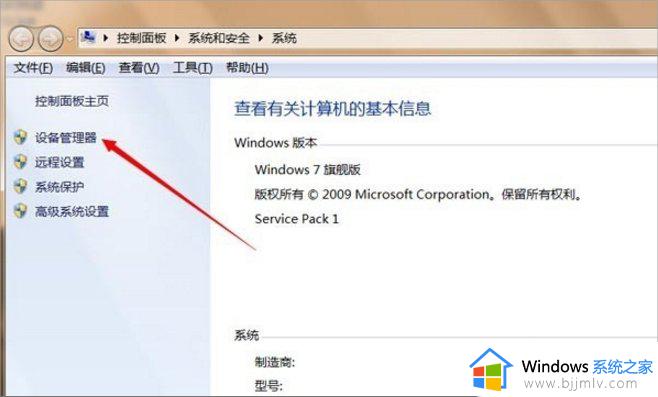 win7怎么进入设备管理器_进入设备管理器win7怎么操作