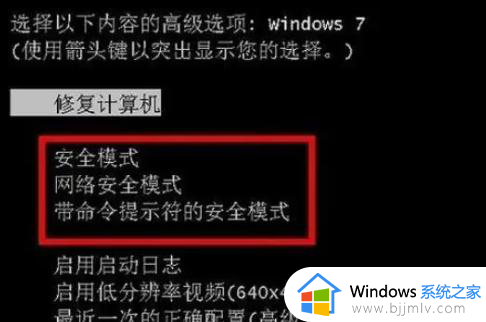 win7怎么进入安全系统_如何进入win7的安全模式