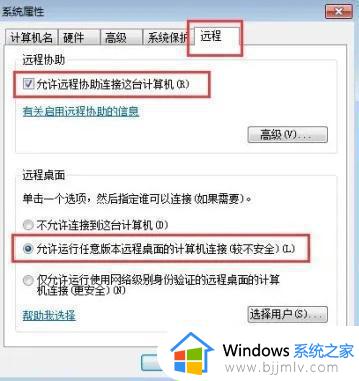 win7自带远程桌面连接怎么使用_win7怎么设置远程桌面连接