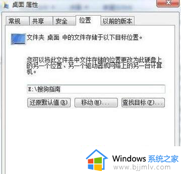 win7桌面文件位置怎么修改_windows7怎么更改桌面文件位置