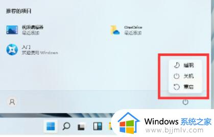 windows11怎么重启电脑_windows11重启键在哪里