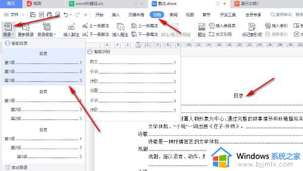 wps文档目录生成不完整怎么回事_wps目录生成不完整如何解决