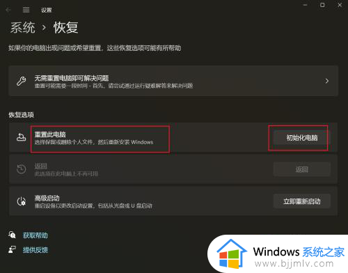 windows11重置电脑怎么操作_windows11如何重置电脑