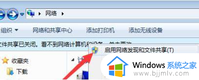 win7网络看不见工作组其他电脑怎么办_win7系统网络里面看不到其他计算机如何处理