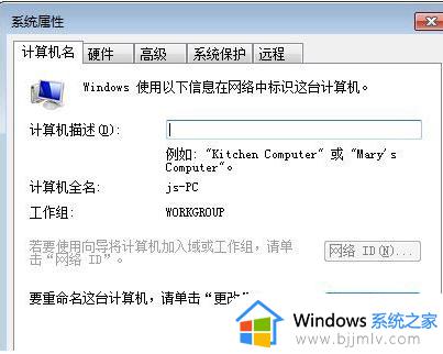 win7网络看不见工作组其他电脑怎么办_win7系统网络里面看不到其他计算机如何处理