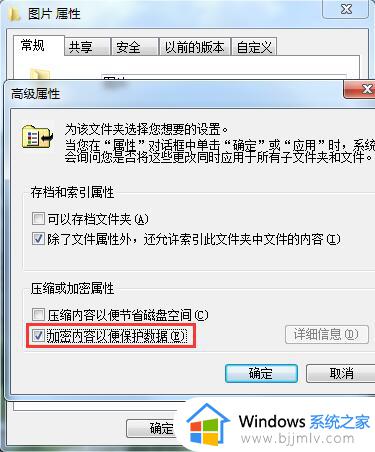 win7图片密码怎么设置_win7电脑图片怎么加密