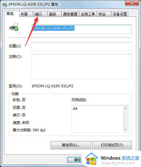 win7添加打印机端口怎么选择_win7怎么设置打印机端口