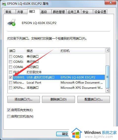 win7添加打印机端口怎么选择_win7怎么设置打印机端口