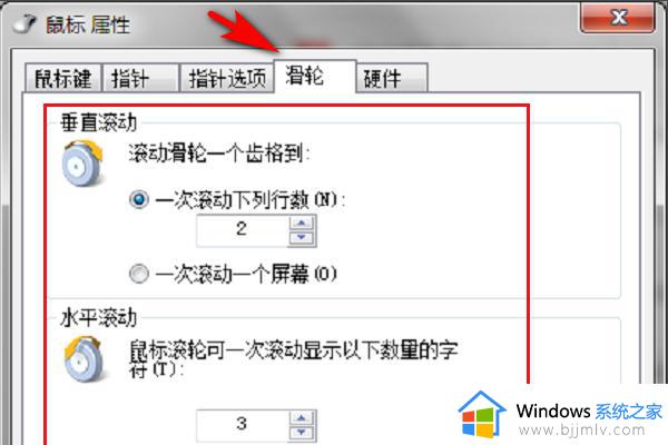 win7鼠标设置没有滚轮选项怎么解决_win7为什么我的电脑鼠标里没有滚轮设置