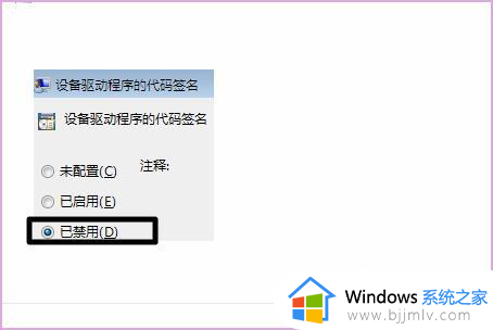 win7数字签名补丁怎么禁用_win7关闭数字签名如何操作