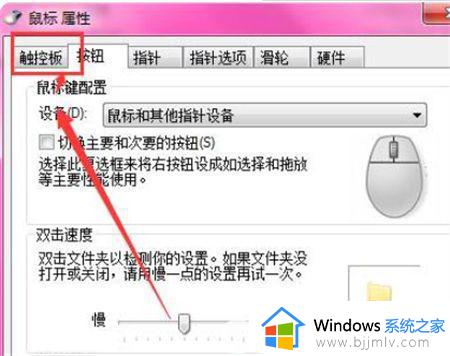 win7使用鼠标时禁用触摸板怎么操作_win7怎么设置使用鼠标时禁用触摸板