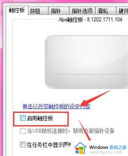 win7使用鼠标时禁用触摸板怎么操作_win7怎么设置使用鼠标时禁用触摸板