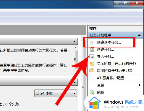 win7设置自动开机脚本方法_win7电脑如何设置自动开机