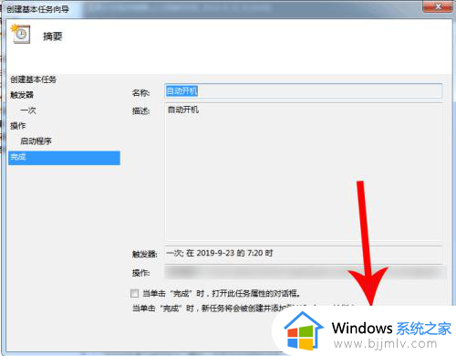 win7设置自动开机脚本方法_win7电脑如何设置自动开机