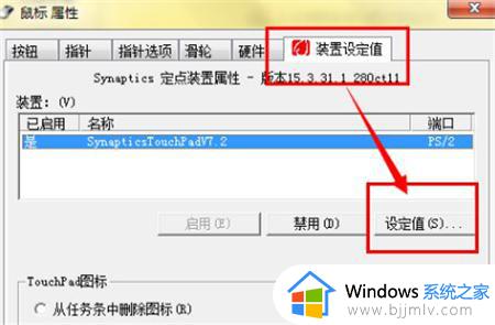 win7设置里触控板没有了怎么处理_win7系统的触摸板不见了怎么办