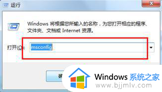 win7删除双系统启动项怎么操作 win7双启动怎么删除一个