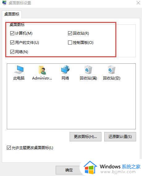 怎样恢复win10系统桌面图标_win10系统如何恢复桌面图标