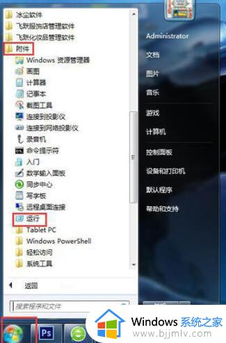 windows7系统安装软件总是弹出安全警告解决方法