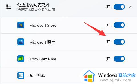 win11打开麦克风权限在哪里_win11系统麦克风权限怎么设置