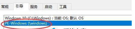 开机显示pewindows和win10怎么办_开机出现多个选项怎么处理